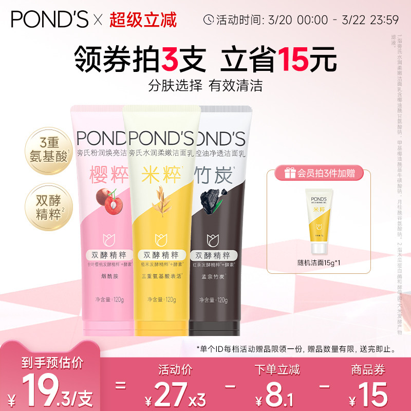 旁氏米粹洗面奶氨基酸系保濕控油正品溫和清潔清爽不緊繃潔面乳