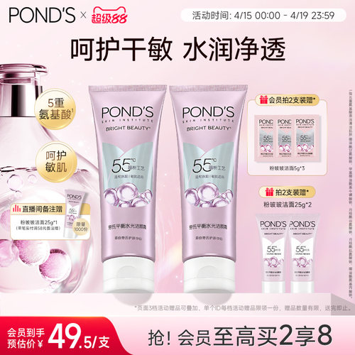 旁氏粉玻玻精华洁面氨基酸表活