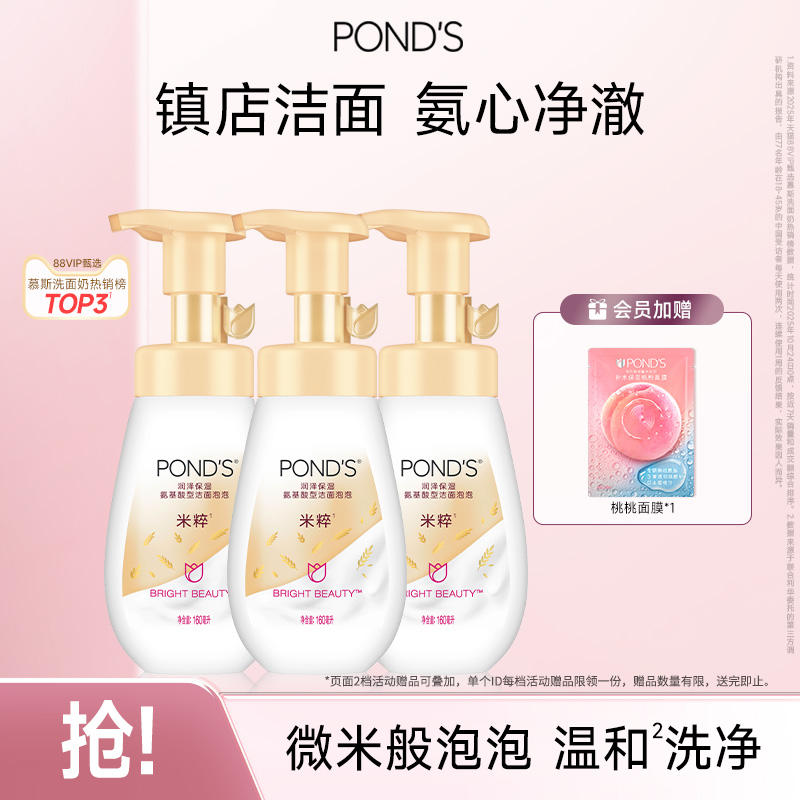 旁氏米粹氨基酸系洗面奶洁面慕斯泡泡温和干爽不紧绷清洁学生优选