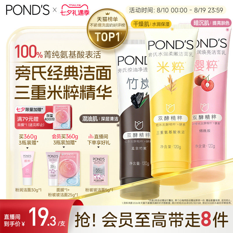 旁氏米粹洗面奶氨基酸系洁面乳保湿控油温和清洁不紧绷官方正品