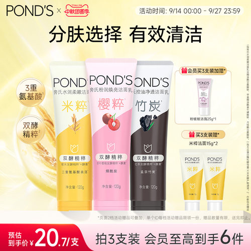 旁氏米粹保湿洗面奶女氨基酸温和清洁清爽不紧绷洁面乳官方正品