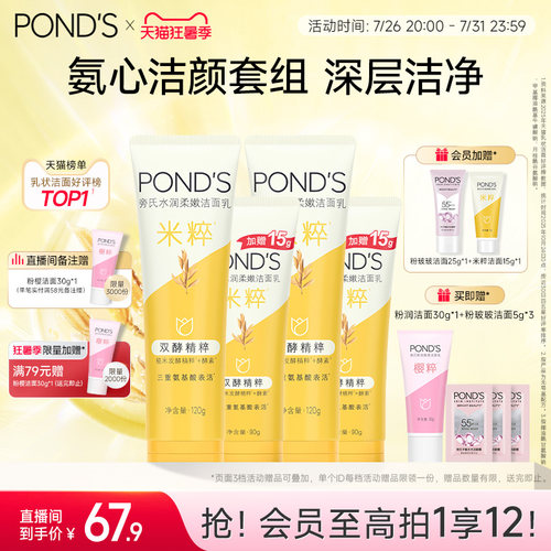 旁氏米粹洗面奶保湿氨基酸系洁面乳深层清洁清爽不紧绷官方正品 - 封面
