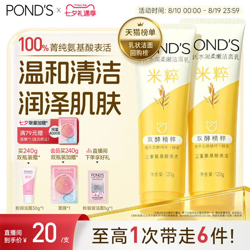 旁氏米粹洗面奶氨基酸洁面乳温和保湿深层清洁不拔干男女官方正品