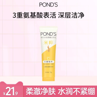 旁氏米粹保濕 洗面奶氨基酸系深層清潔干爽不緊繃潔面乳官方正品