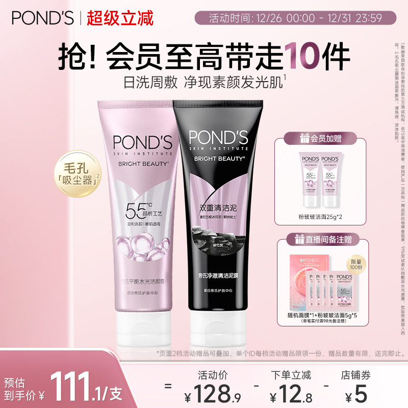 旁氏控油净澈清洁泥膜深层清洁毛孔控油温和粉玻玻泥膜洁面组合装