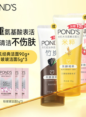 【顺手买专享】旁氏米粹保湿洗面奶小样氨基酸系洁面正品90g+5g*3