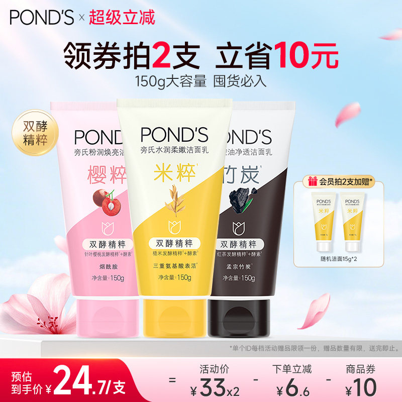 【拍2立減10】旁氏米粹洗面奶溫和清潔氨基酸敏感肌控油潔面乳