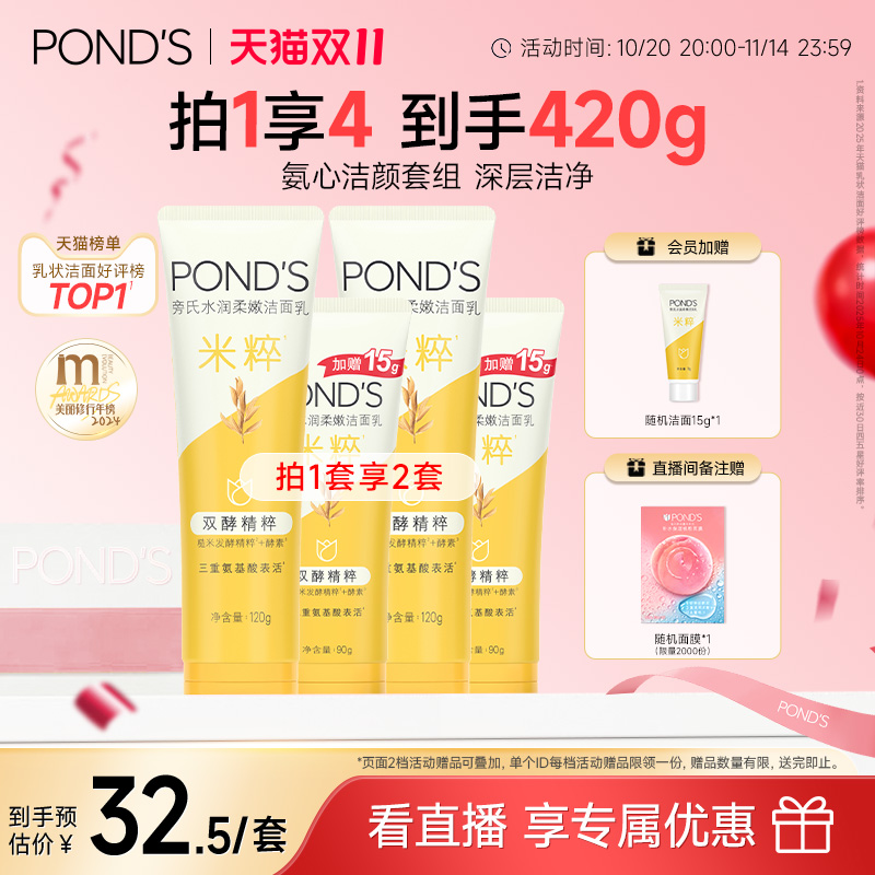 旁氏氨基酸系洁面乳深层清洁