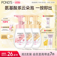 旁氏米粹洗面奶氨基酸洁面乳温和保湿洁面泡泡慕斯深层清洁正品