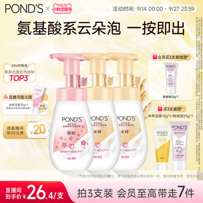 旁氏米粹洗面奶氨基酸洁面乳温和保湿洁面泡泡慕斯深层清洁正品