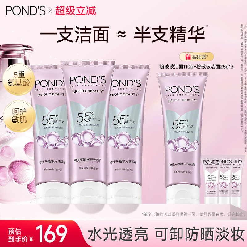 旁氏粉玻玻精华洗面奶敏感肌适用氨基酸保湿烟酰胺洁面乳
