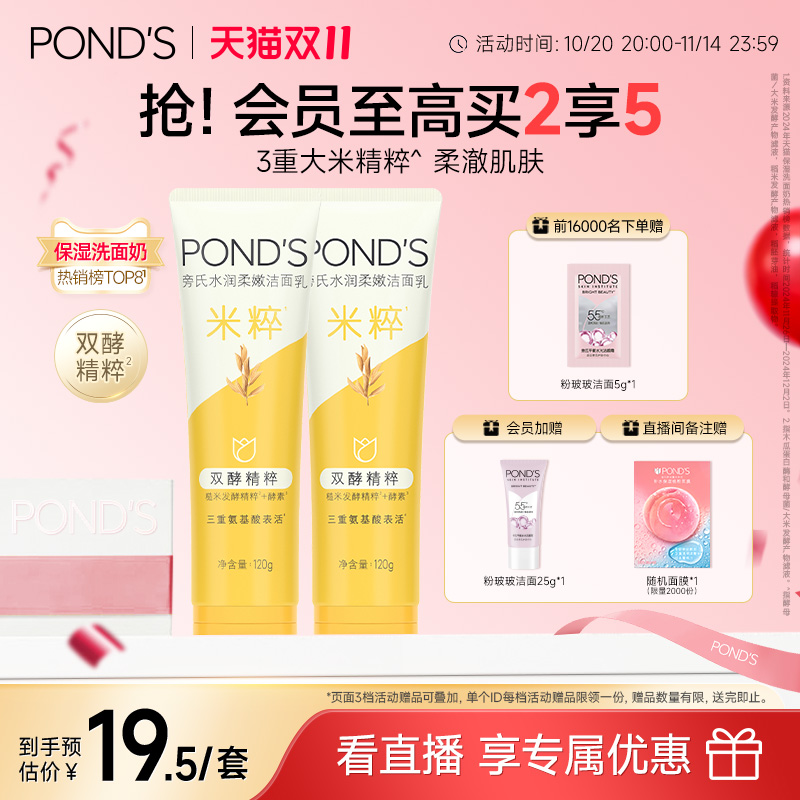 【立即加购】旁氏米粹洗面奶氨基酸系保湿洁面泡沫绵密温和清洁