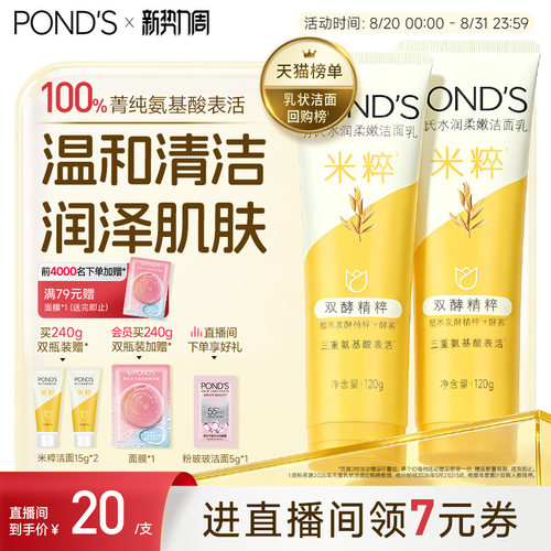 旁氏米粹洗面奶氨基酸系温和保湿