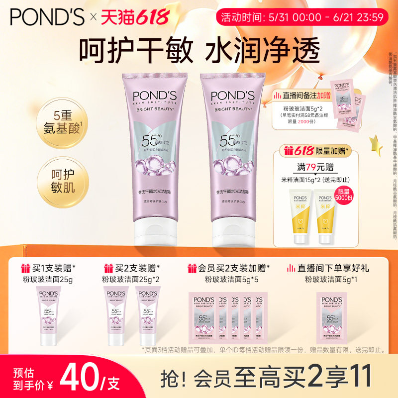旁氏粉玻玻精华洗面奶氨基酸温和卸妆保湿烟酰胺洁面乳敏感肌适用
