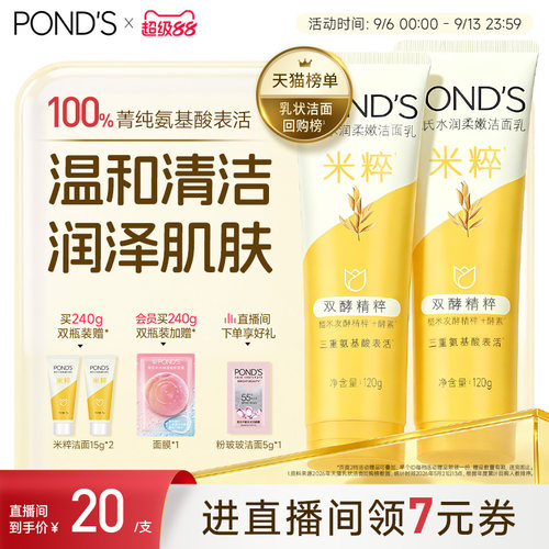 旁氏米粹洗面奶氨基酸系温和保湿