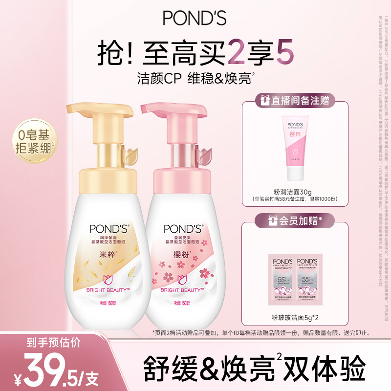 旁氏氨基酸系保湿洁面慕斯米粹洗面奶深层清洁温和