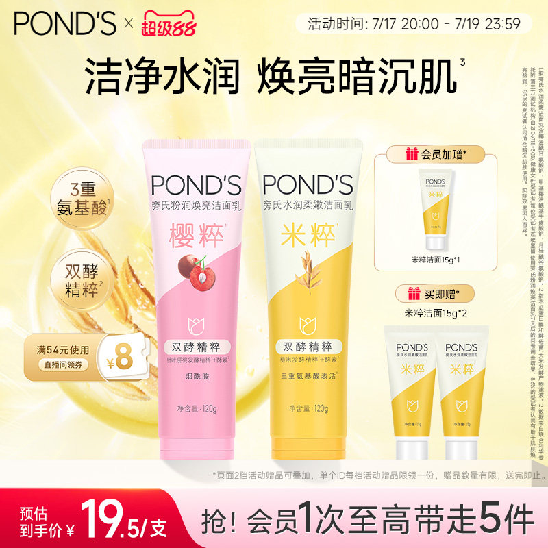 旁氏米粹洗面奶氨基酸系保湿正品温和清洁清爽不紧绷洁面乳