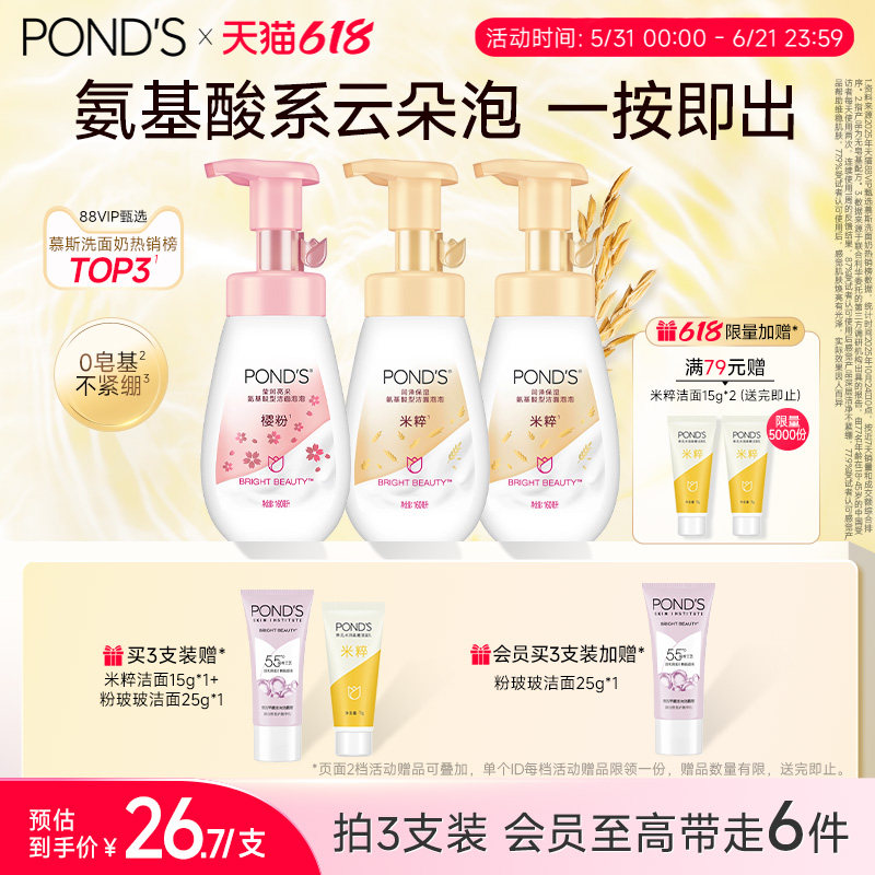 旁氏米粹洗面奶氨基酸洁面乳温和保湿洁面泡泡慕斯深层清洁正品