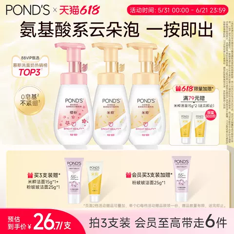 Ponds/旁氏 米粹洗面奶氨基酸洁面慕斯