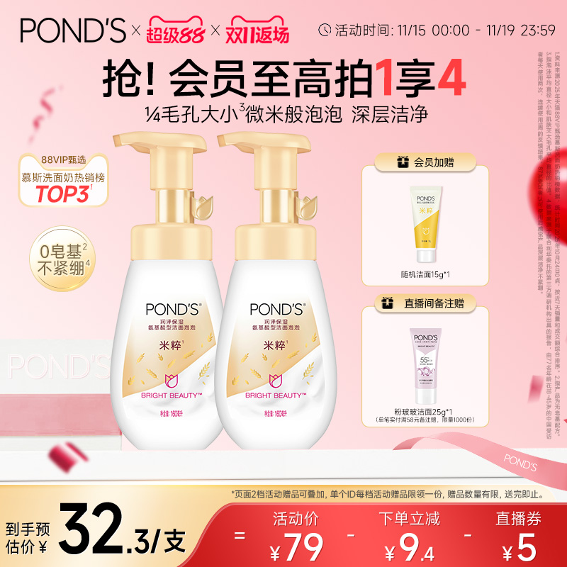 旁氏米粹泡泡洗面奶氨基酸系洁面泡沫慕斯温和干爽不紧绷清洁保湿