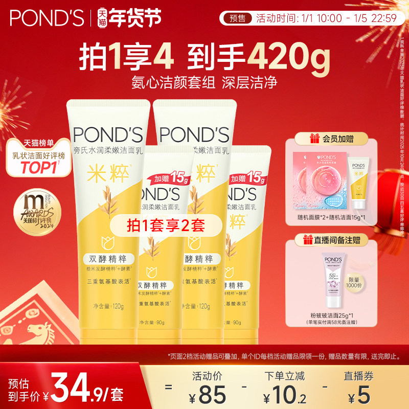 旁氏米粹保湿洗面奶氨基酸系深层清洁清爽不紧绷洁面乳官方正品