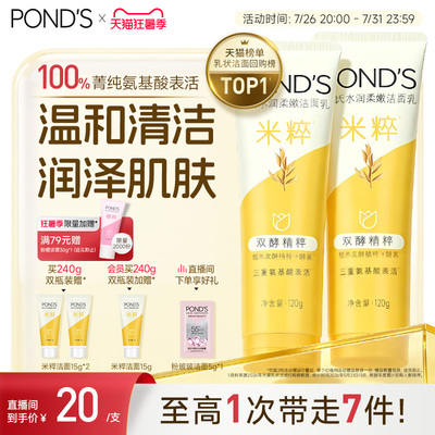 旁氏米粹洗面奶氨基酸洁面乳温和保湿深层清洁不拔干男女官方正品