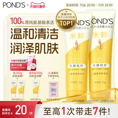 旁氏米粹洗面奶氨基酸系温和保湿