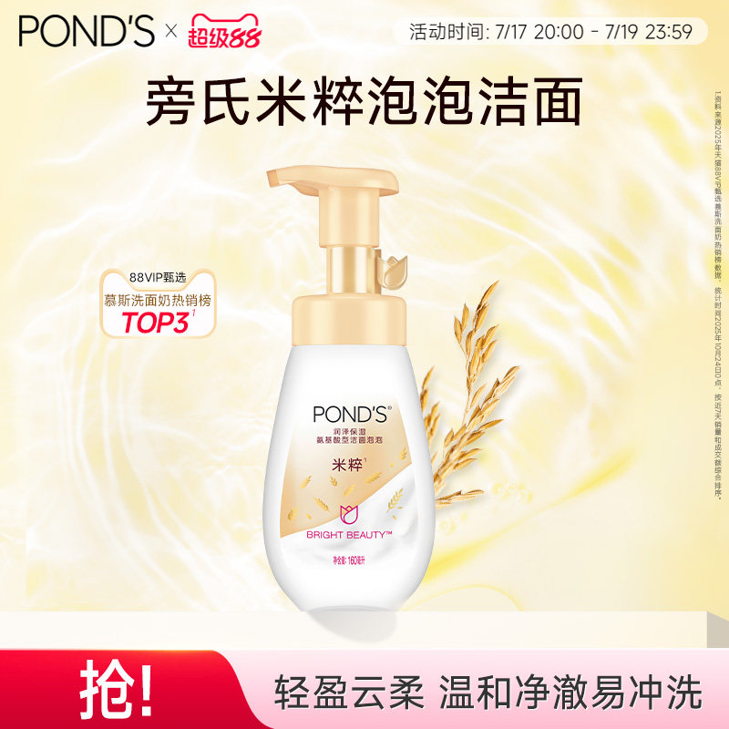 旁氏米粹泡泡洗面奶氨基酸洁面泡沫温和不紧绷洁面慕斯160ml