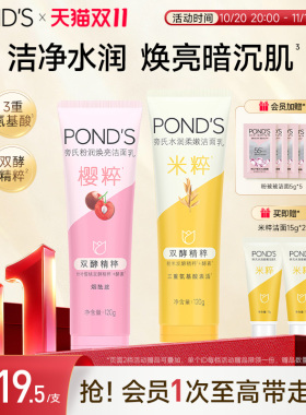 【立即抢购】旁氏米粹洗面奶氨基酸系保湿正品温和清洁清爽洁面乳
