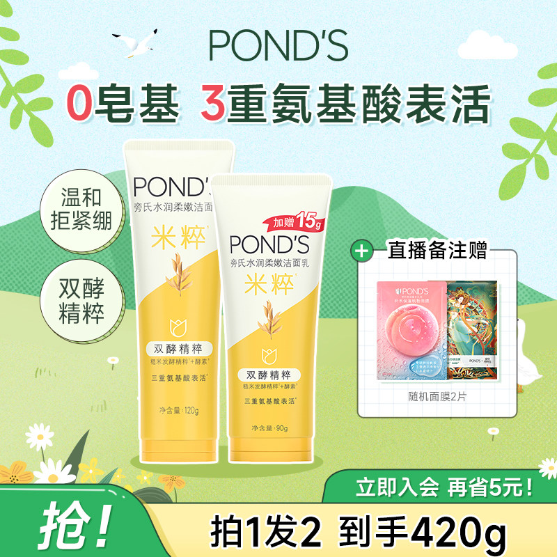 【拍1发2】旁氏米粹保湿洗面奶氨基酸系温和清洁洁面官方正品女