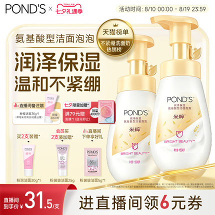 旁氏米粹泡泡洗面奶氨基酸洁面泡沫温和清爽不紧绷洁面慕斯洗面奶