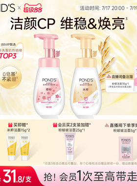 旁氏氨基酸洁面泡泡保湿慕斯洗面奶深层清洁温和160ml*2官方正品