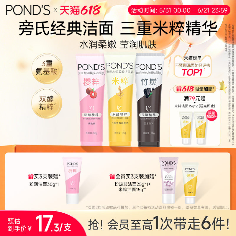 旁氏米粹洗面奶氨基酸系洁面乳保湿控油温和清洁不紧绷官方正品