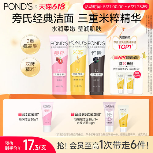 旁氏氨基酸系保湿洗面奶温和清洁