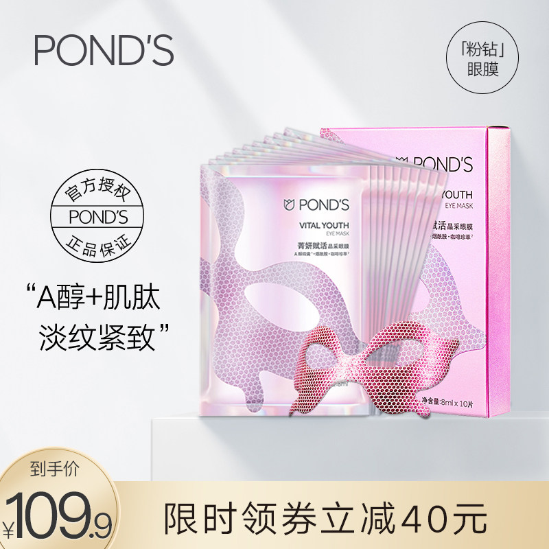 旁氏粉钻眼膜A醇保湿补水紧致咖啡因改善暗沉菁妍赋活晶采眼膜女