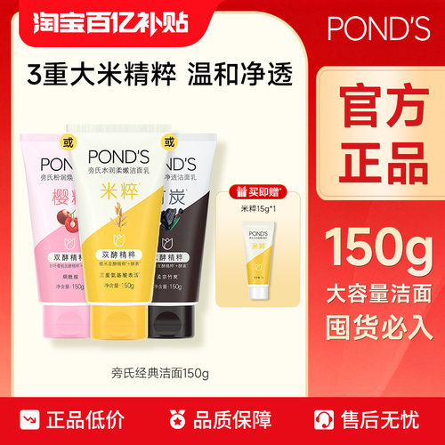 旁氏米粹洁面温和深层清洁
