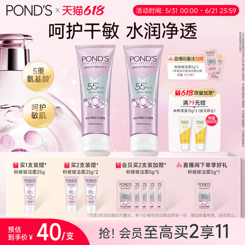 【618抢购】旁氏粉玻玻精华洗面奶氨基酸温和卸妆保湿敏感肌适用