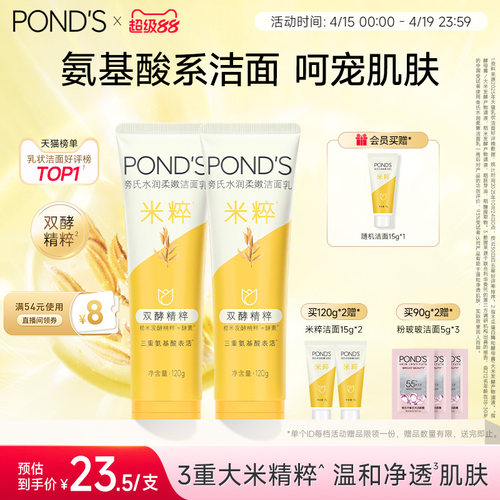 旁氏米粹洗面奶氨基酸系温和保湿