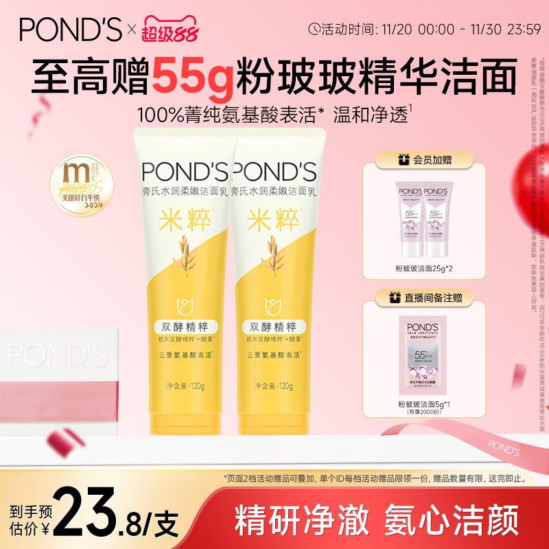 旁氏米粹洗面奶保湿深层清洁