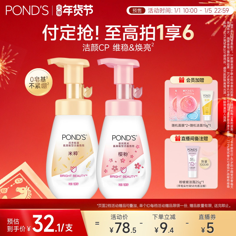 旁氏氨基酸系保湿洁面慕斯米粹洗面奶深层清洁温和清爽不紧绷