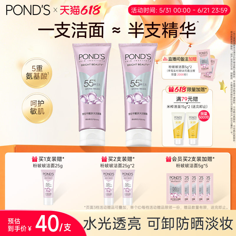 旁氏粉玻玻洁面乳氨基酸表活半瓶精华保湿可卸淡妆洗面奶