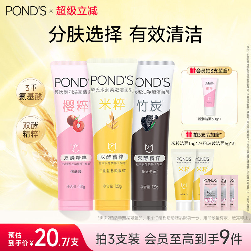 旁氏米粹洗面奶氨基酸系潔面乳保濕控油溫和清潔清爽不緊繃正品