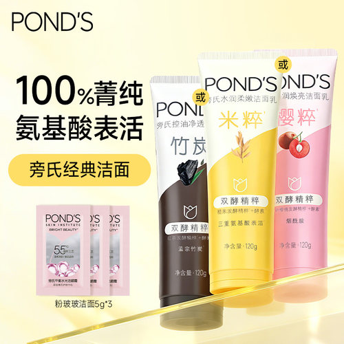 旁氏米粹洁面乳120g官方正品