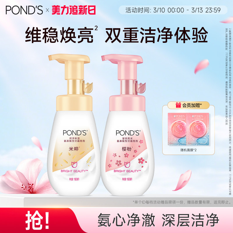 旁氏米粹氨基酸洁面泡泡双支装温和清爽不紧绷清洁润泽保湿洁面