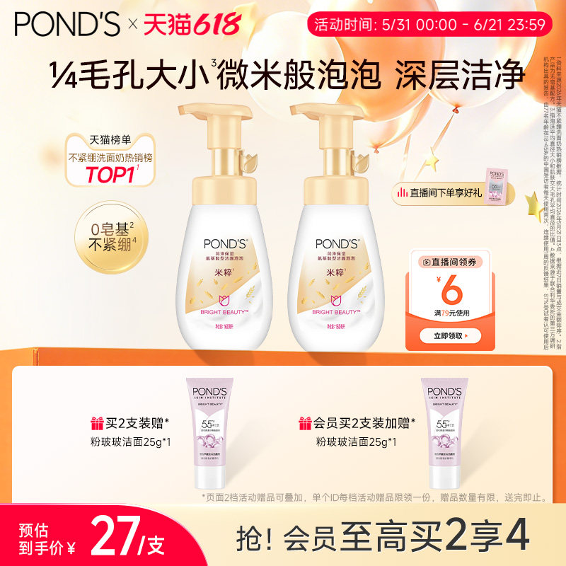 旁氏米粹泡泡洗面奶氨基酸洁面泡沫温和清爽不紧绷洁面慕斯洗面奶