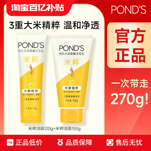 旁氏氨基酸系洁面乳保湿