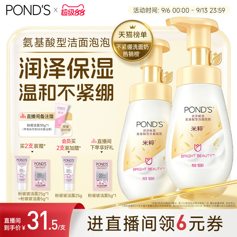 旁氏米粹泡泡洗面奶氨基酸洁面泡沫温和清爽不紧绷洁面慕斯洗面奶