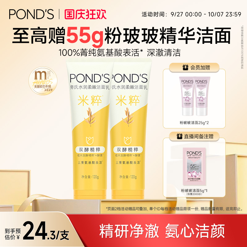 旁氏米粹洗面奶温和不刺激深层清洁干爽保湿不紧绷洁面乳囤货装