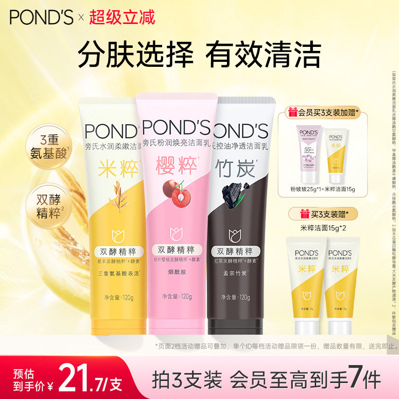 旁氏米粹保湿洗面奶女氨基酸温和清洁清爽不紧绷正品敏感肌洁面乳