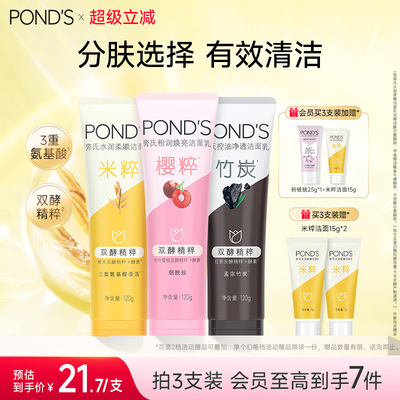 旁氏米粹保湿洗面奶女氨基酸温和清洁清爽不紧绷正品敏感肌洁面乳